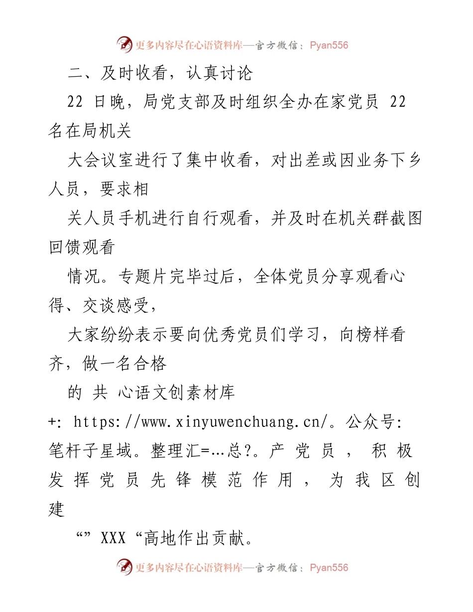 [情况报告] 党支部学习活动 - XX党支部观看《榜样5》专题节目情况汇报.docx_第2页