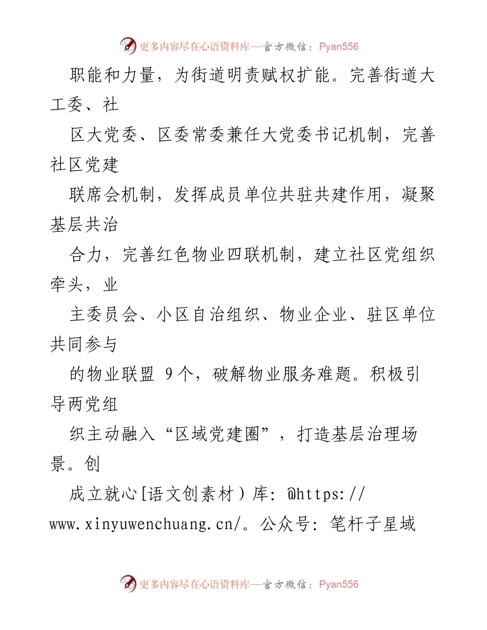 [经验材料] 基层治理研讨会 - 推进“四型”社区建设的“1245”模式探索与实践.docx_第2页
