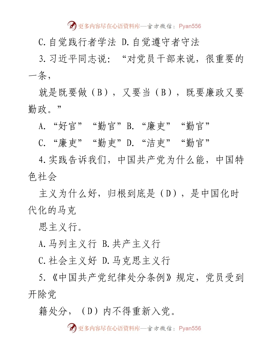 [考试题库] 节前廉政知识考试 - 节前廉政知识考试题库 (50题).docx_第2页