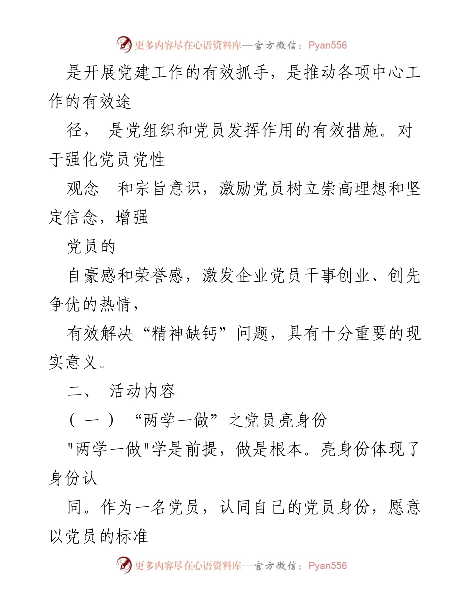 [活动方案] 七一庆祝活动 - 2023年建党102周年主题活动方案.docx_第2页