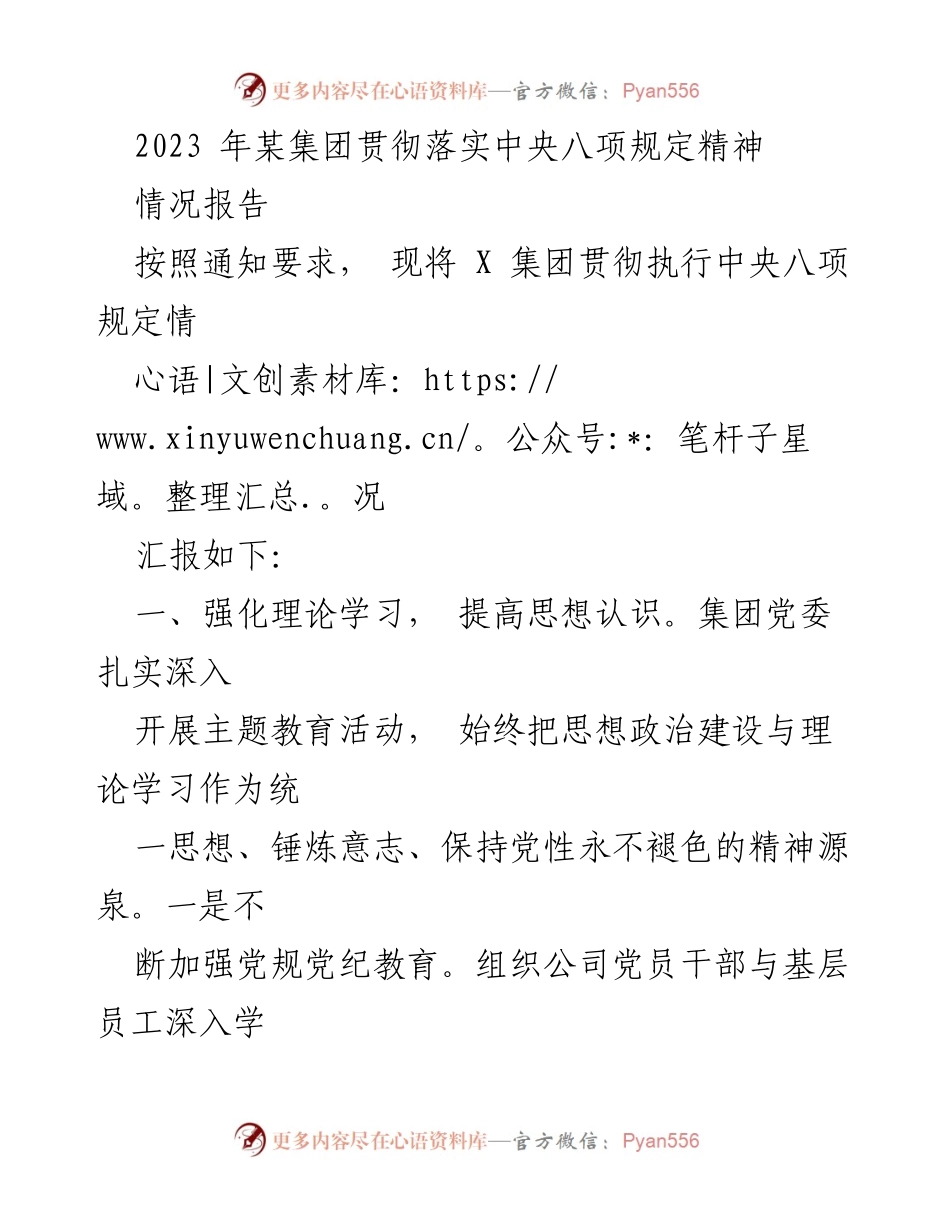 [情况报告] 贯彻落实中央八项规定 - 加强理论学习与精简会议文件的实践探索.docx_第1页