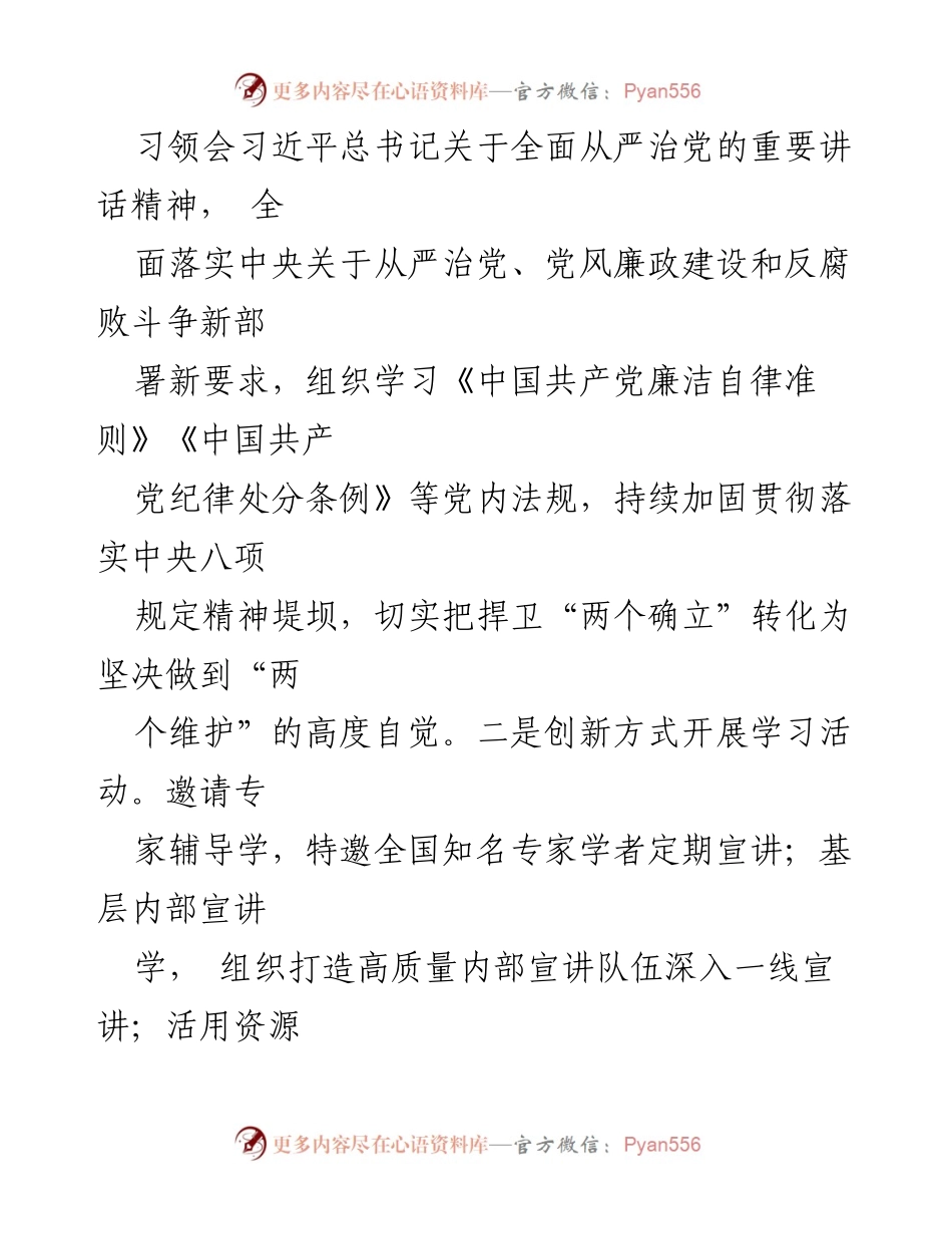 [情况报告] 贯彻落实中央八项规定 - 加强理论学习与精简会议文件的实践探索.docx_第2页