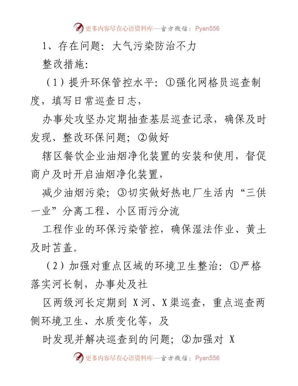 [整改方案] 省委巡视反馈整改 - 加强省委巡视反馈意见整改的实施方案.docx_第2页