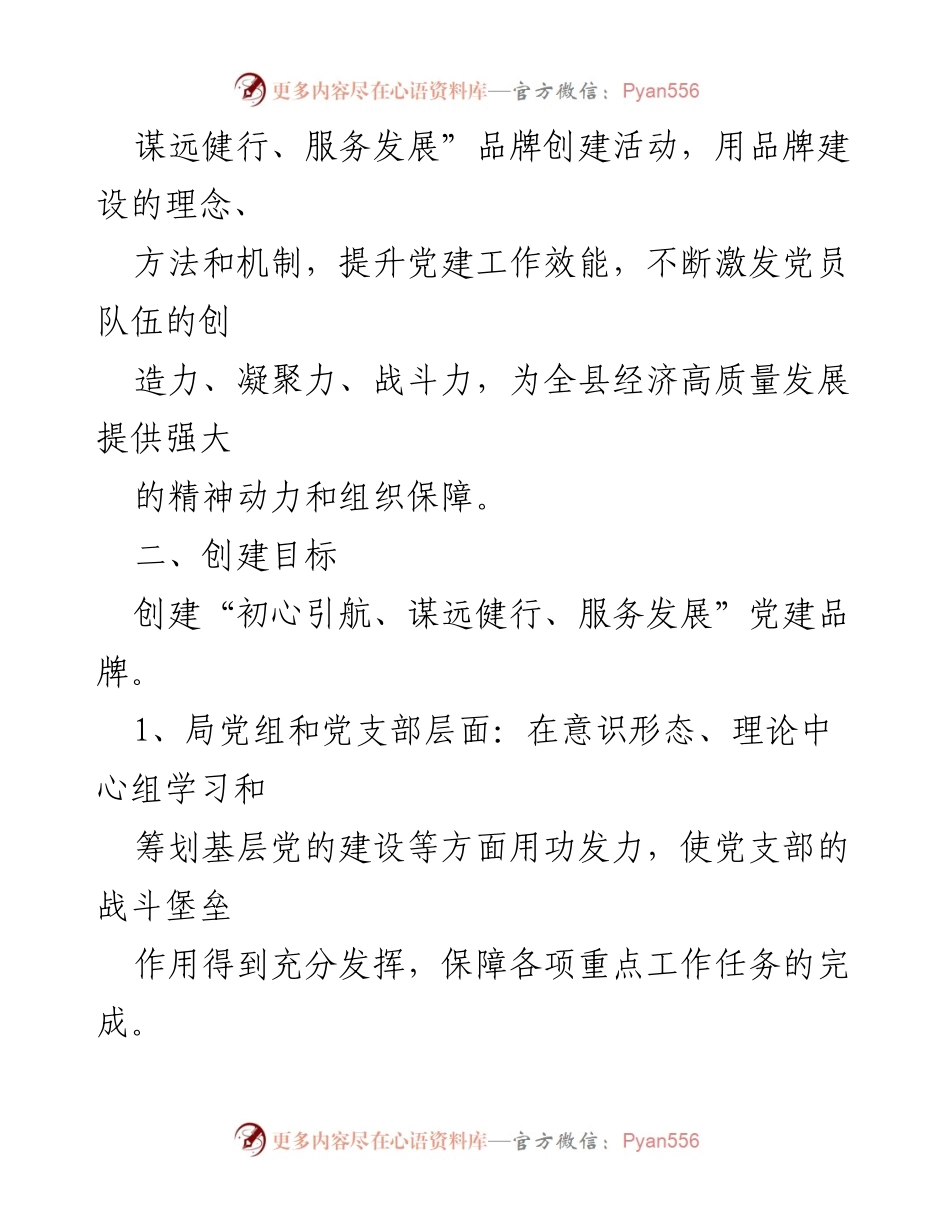 [方案] 党建活动 - 党建品牌创建方案.docx_第2页