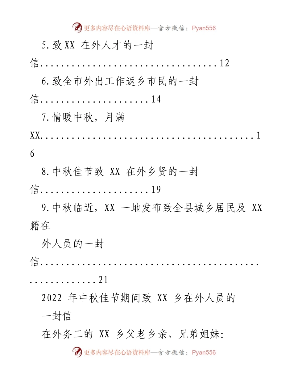 [慰问信] 中秋节 - 致在外老乡的中秋慰问信汇编.docx_第2页