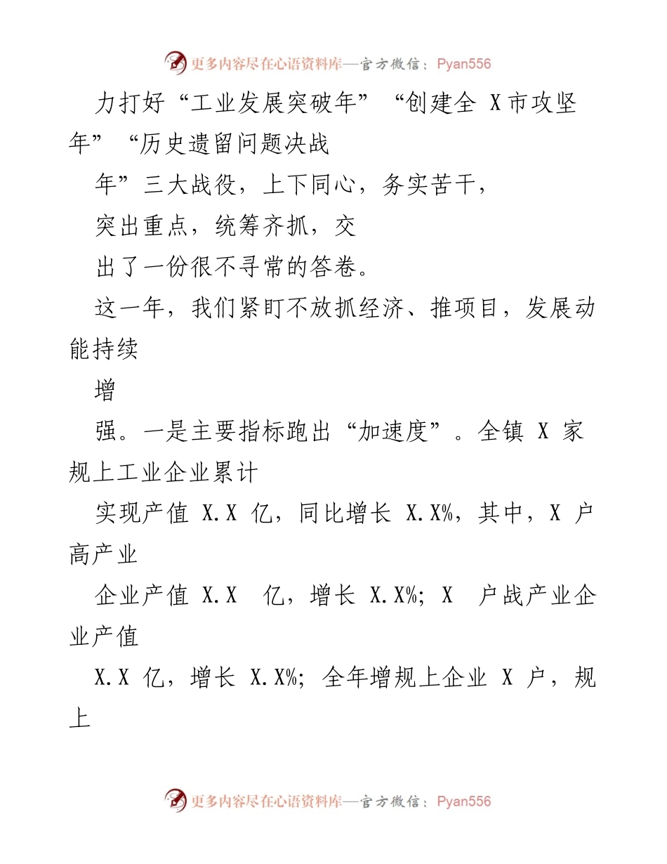 [政府工作报告] 镇政府大会 - XX 镇 2023 年政府工作报告.docx_第2页