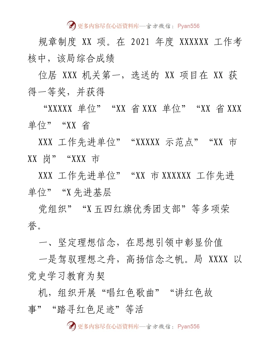 [申报材料] 青年五四奖章 - 展现时代青年风采的优秀集体.docx_第2页