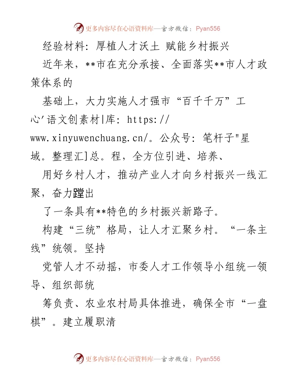 [经验材料] 乡村振兴推进会 - 人才赋能乡村振兴的实践与探索.docx_第1页