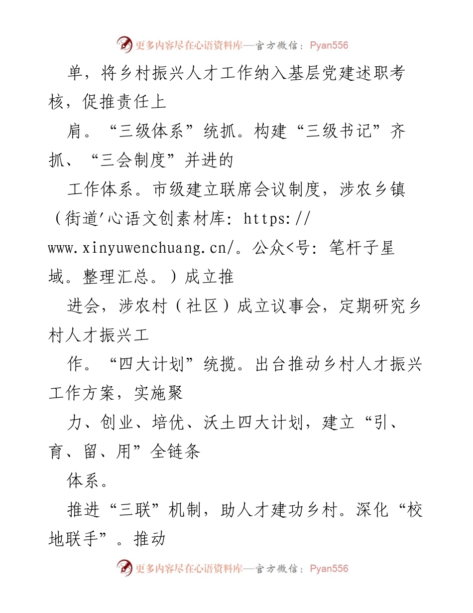 [经验材料] 乡村振兴推进会 - 人才赋能乡村振兴的实践与探索.docx_第2页
