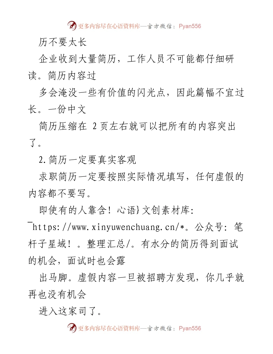 [模板] 求职 - 2021年个人工作简历表格免费模板指南.docx_第2页