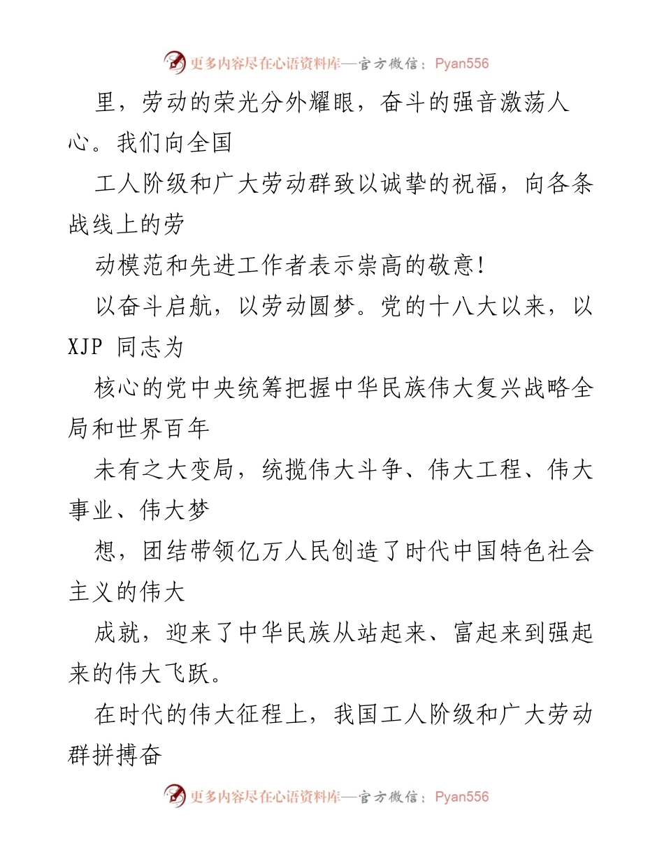 [社论] 团结奋斗，创造历史伟业.docx_第2页