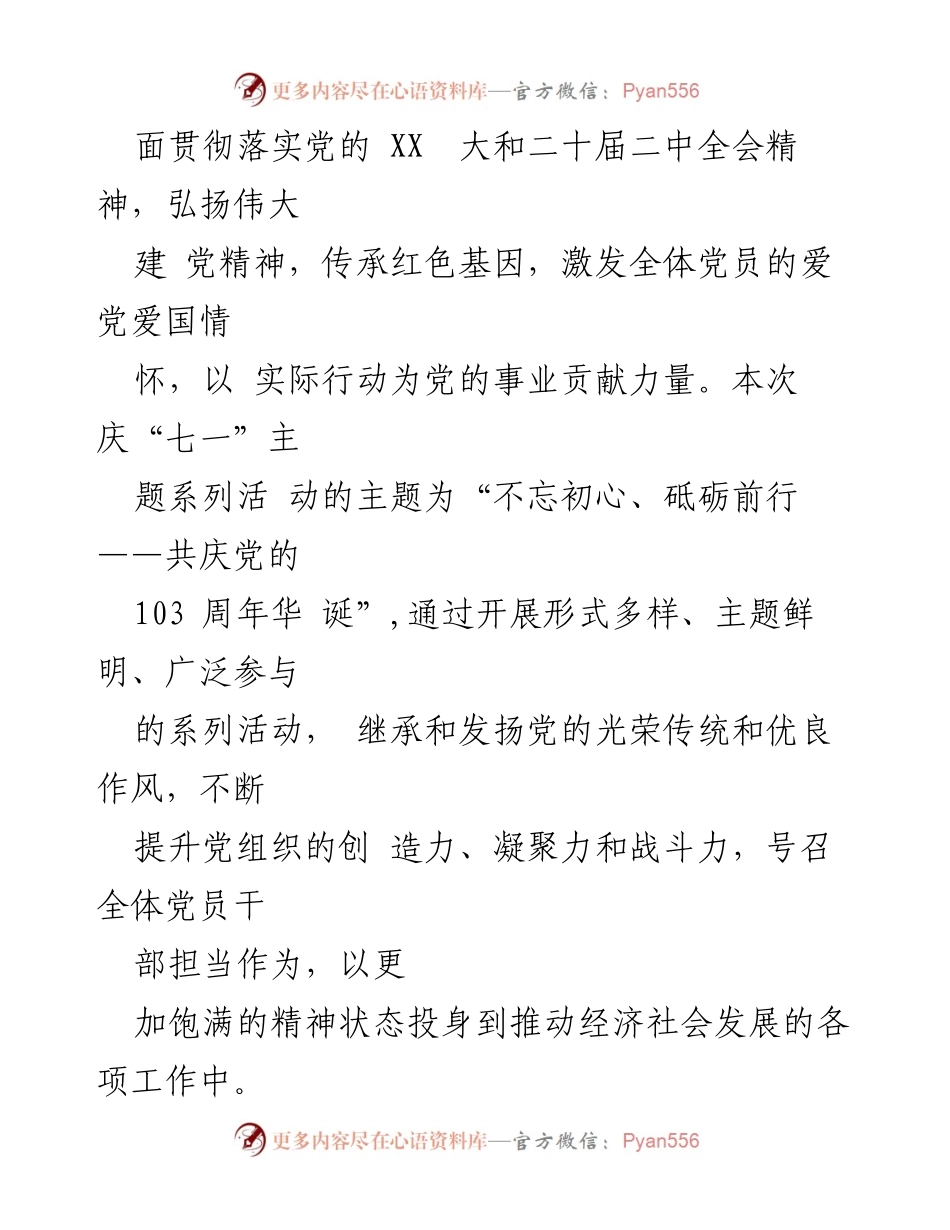 [方案] 庆祝活动 - 庆祝中国共产党成立103周年主题系列活动方案.docx_第2页