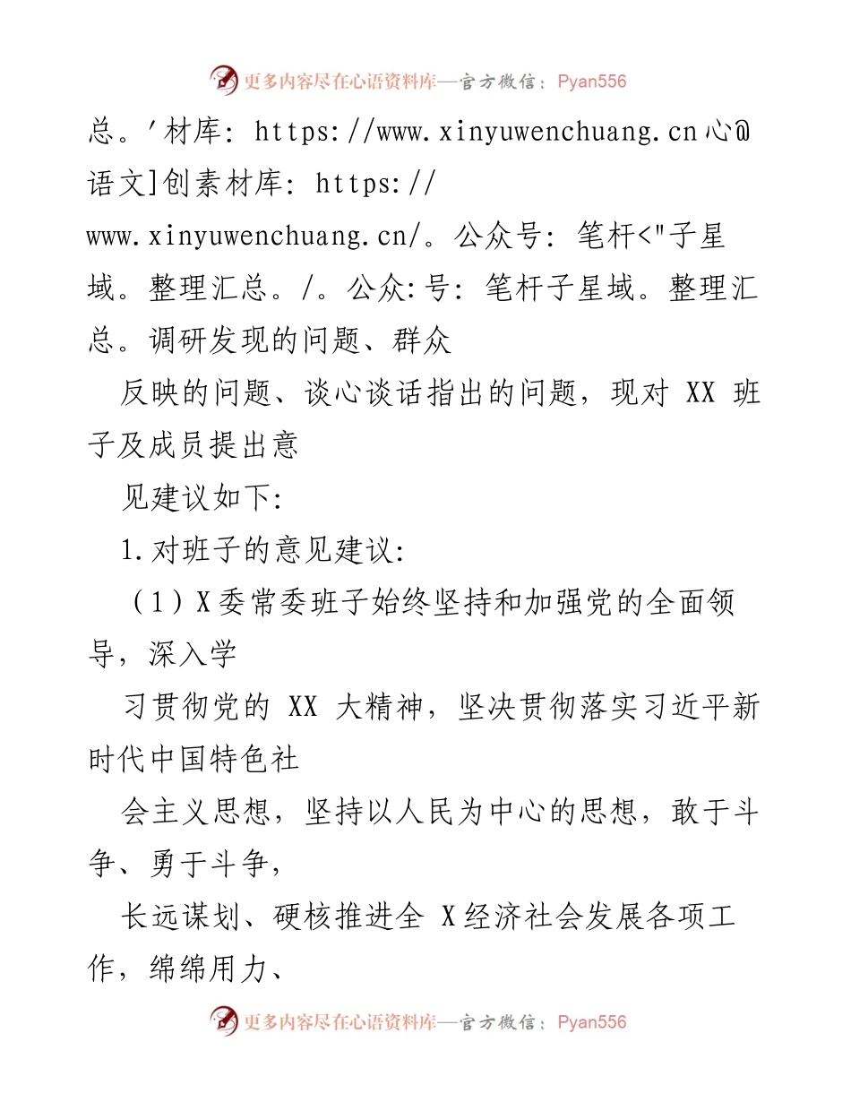 [意见建议] 主题教育 - 2023年主题教育中的意见建议.docx_第2页