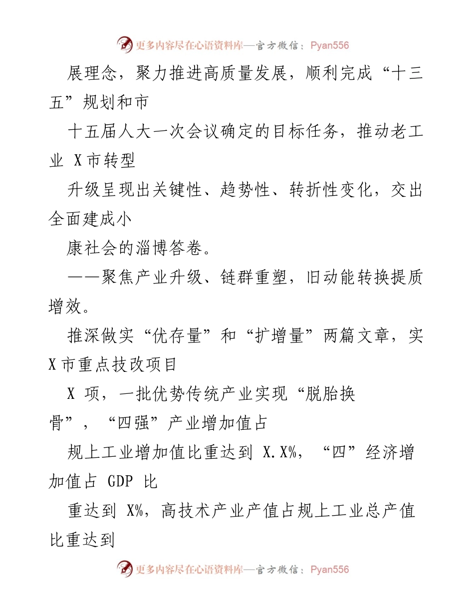 [政府工作报告] 市人民政府会议 - X市2022年政府工作报告总结与展望.docx_第2页