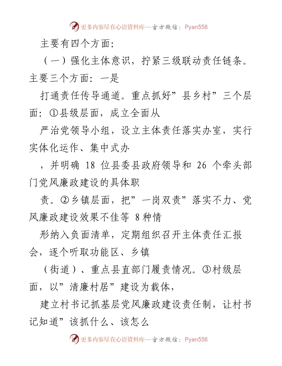 [情况汇报] 考核会议 - 全面从严治党与意识形态工作责任落实情况汇报.docx_第2页