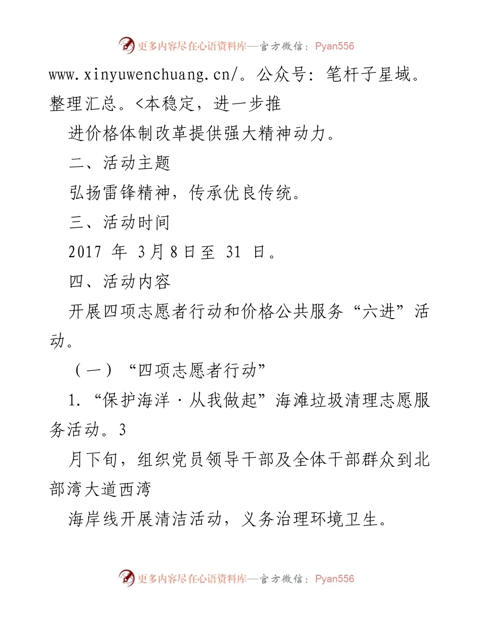 [活动方案] 学雷锋活动月 - 弘扬雷锋精神，志愿服务活动方案.docx_第2页