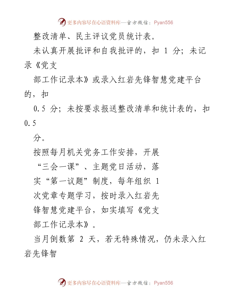[考核细则] 学校 - 2023年党建目标与基础保障考核细则.docx_第2页