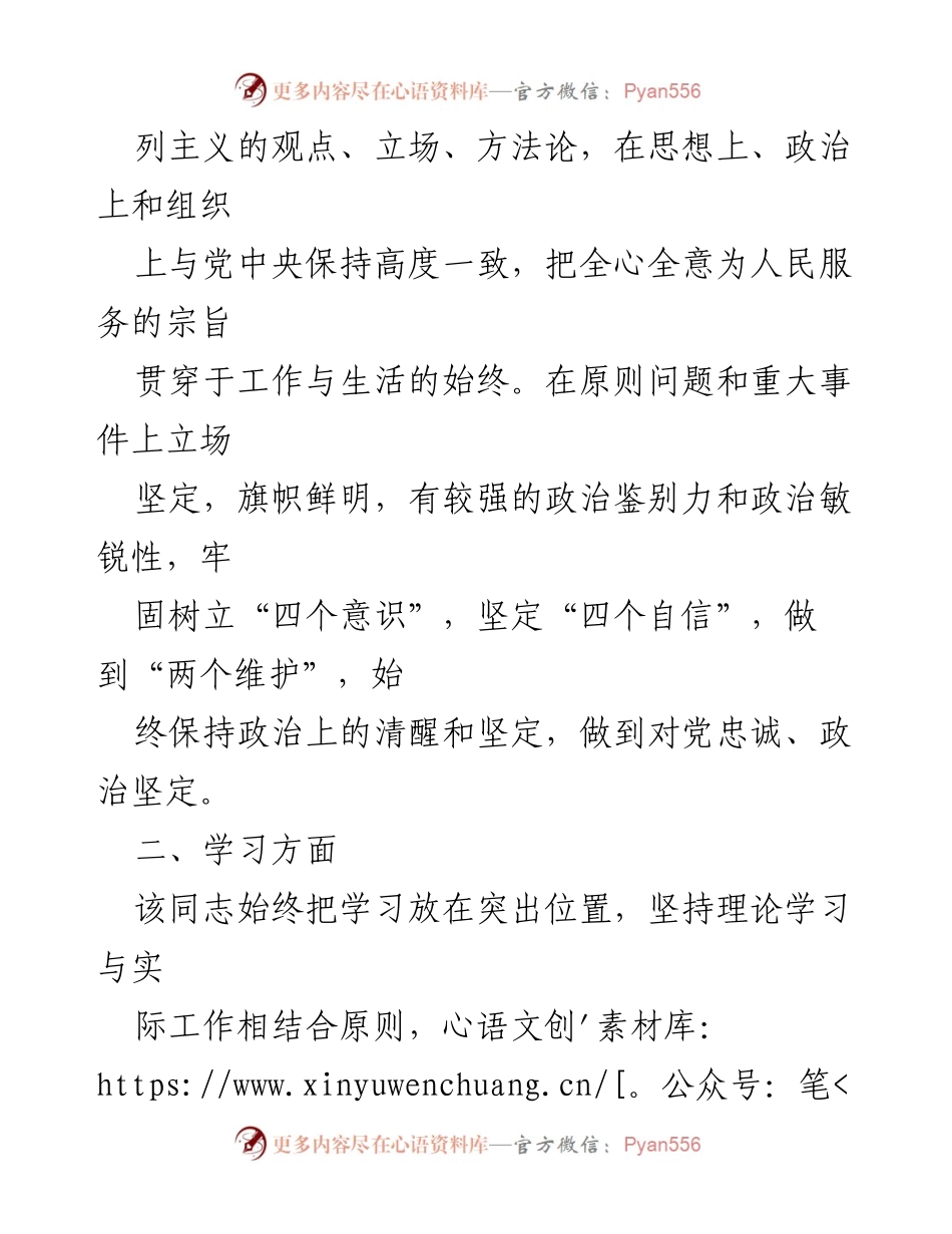 [考察材料] 党员考察 - XX 同志的综合素质与工作表现分析.docx_第2页