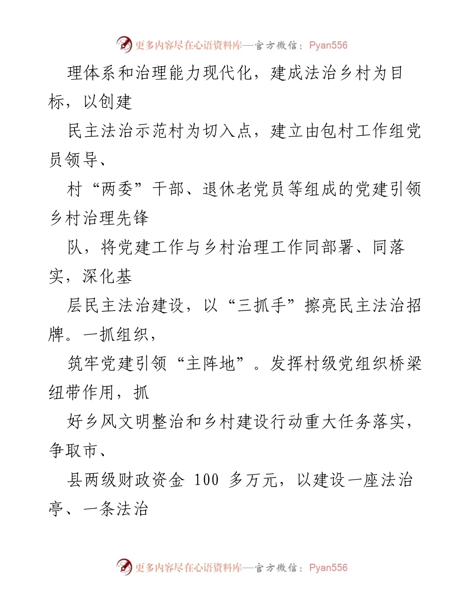 [经验材料] 乡村治理研讨会 - 党建引领“三治”融合激发乡村治理新动能.docx_第2页