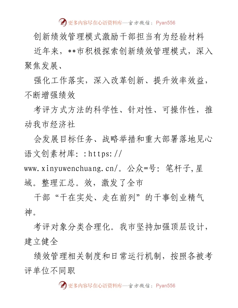 [经验材料] 绩效管理创新 - 创新绩效管理模式激励干部担当有为的实践探索.docx_第1页