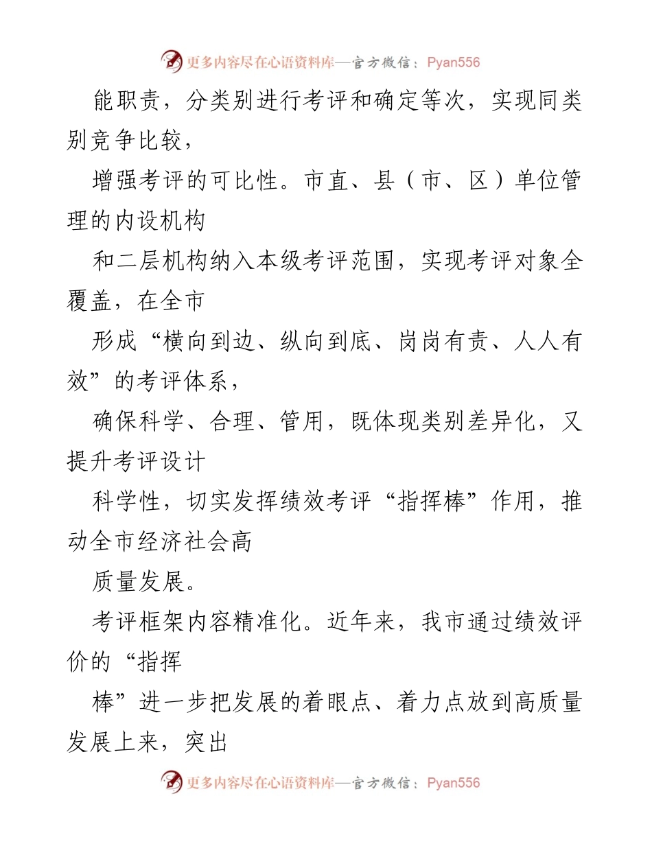 [经验材料] 绩效管理创新 - 创新绩效管理模式激励干部担当有为的实践探索.docx_第2页