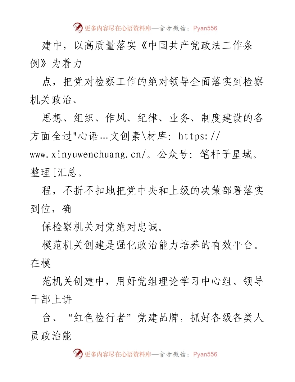 [经验材料] 模范机关创建 - 把握“三个要点”，助推模范机关创建取得新成效.docx_第2页