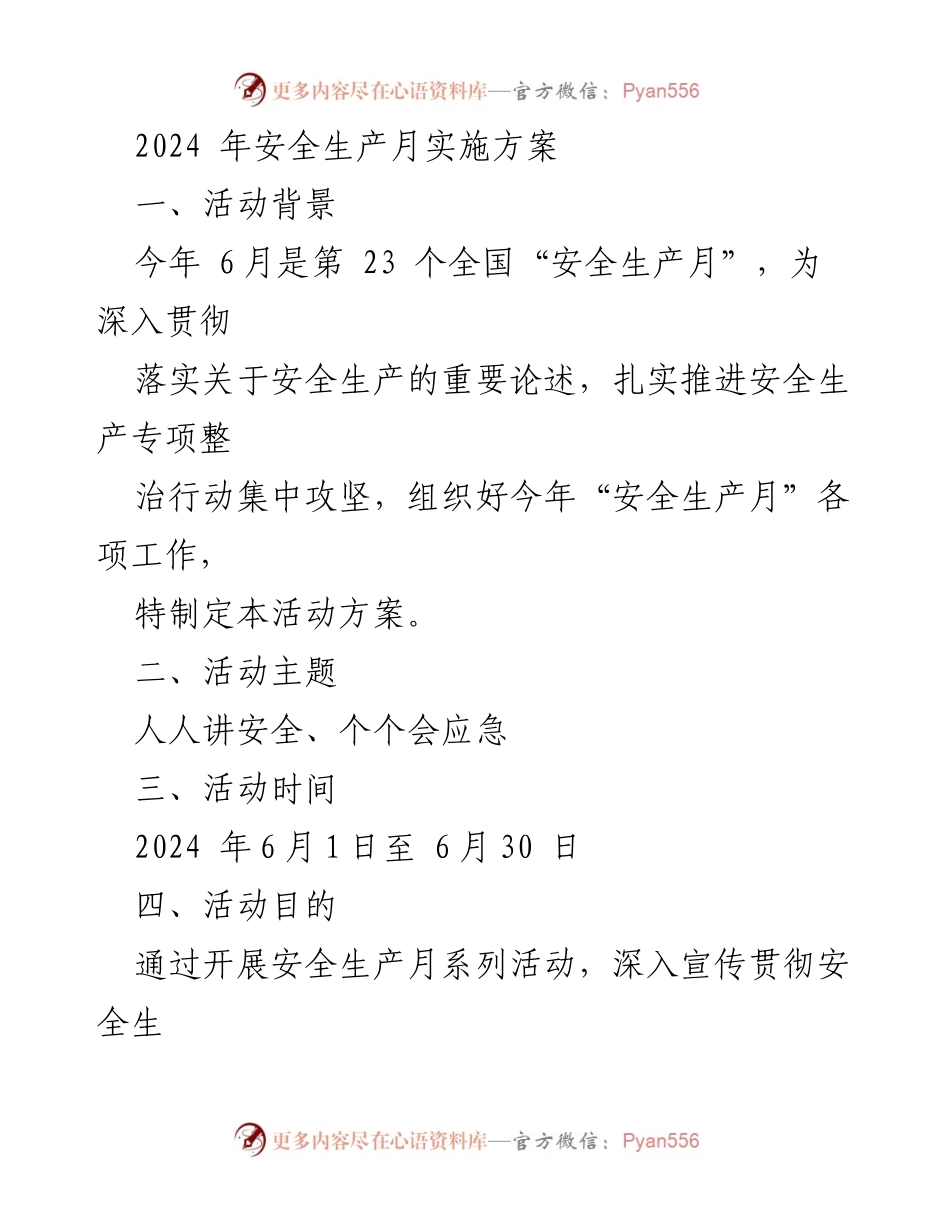 [活动方案] 安全生产月 - 2024年安全生产月实施方案_1.docx_第1页