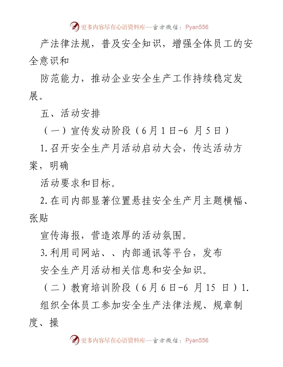 [活动方案] 安全生产月 - 2024年安全生产月实施方案_1.docx_第2页