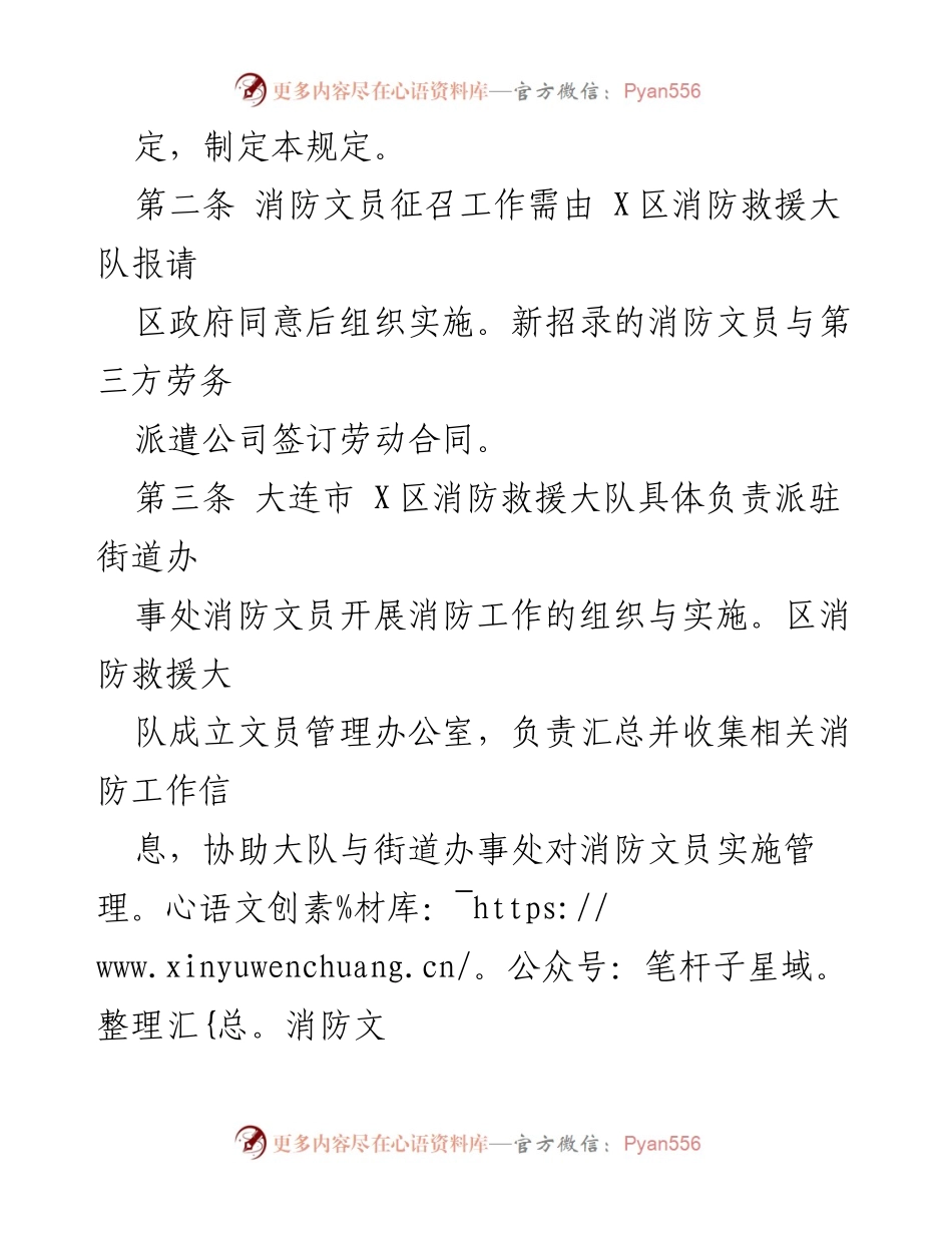 [政策文件] 消防工作 - 区派驻街道办事处专职消防文员工作规定（试行）及政策解读.docx_第2页