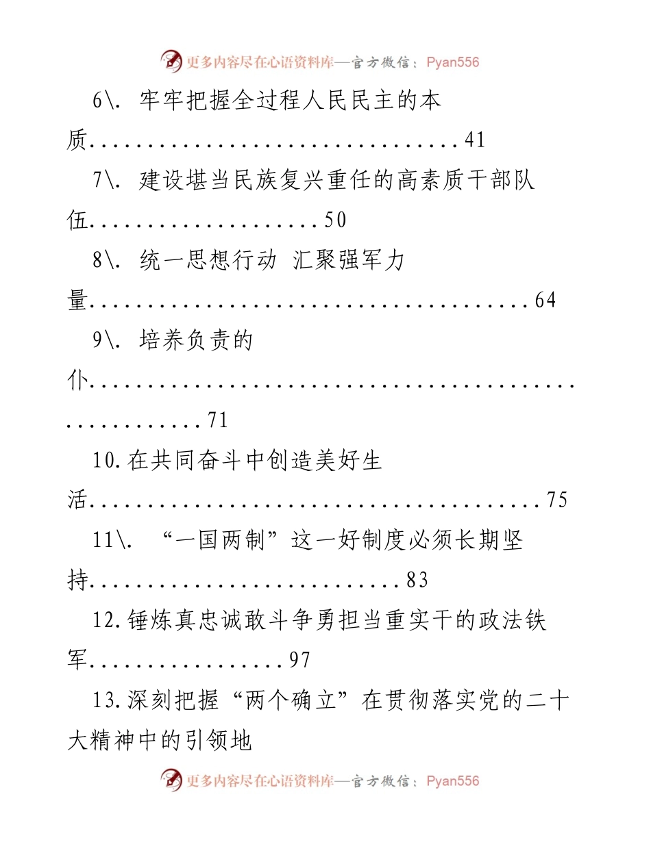 [理论文稿汇编] 2022年总结 - 党的建设与干部队伍建设的重要论述.docx_第2页