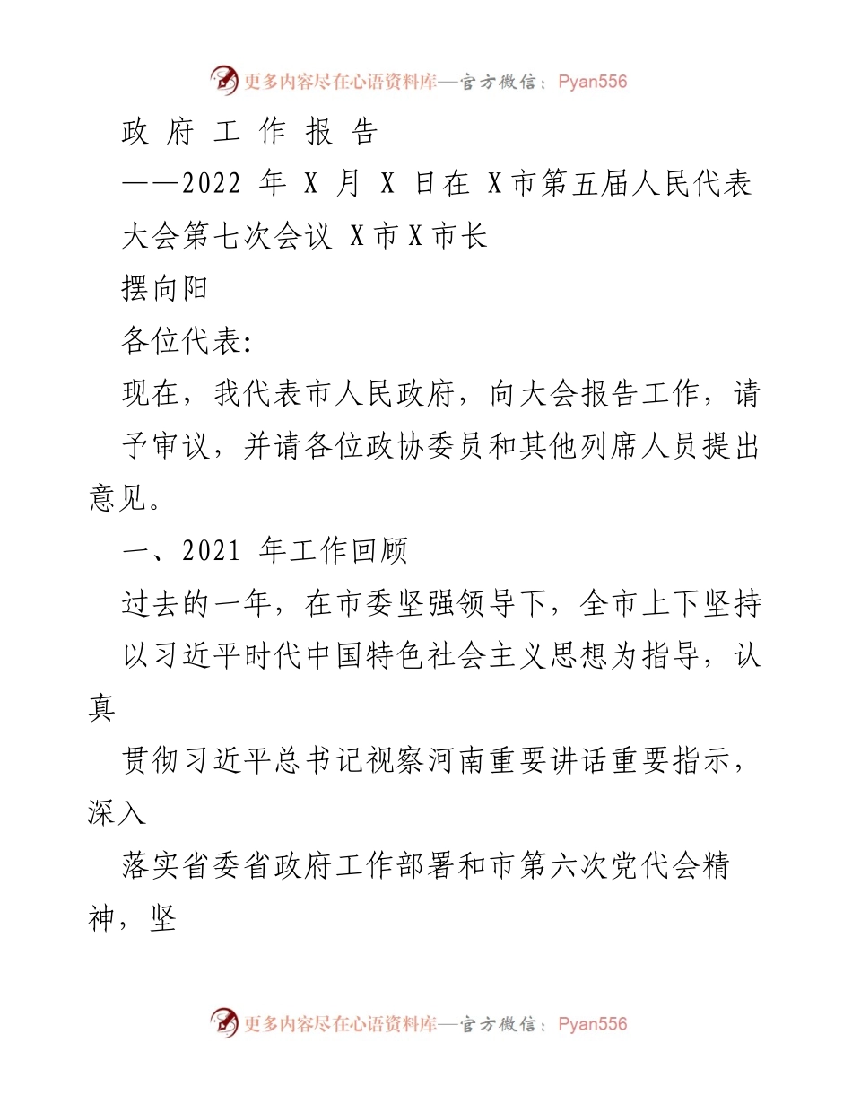 [政府工作报告] 会议 - 2021年工作回顾及经济发展总结.docx_第1页
