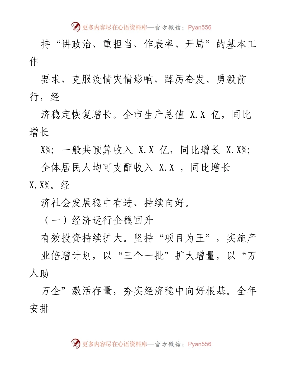 [政府工作报告] 会议 - 2021年工作回顾及经济发展总结.docx_第2页