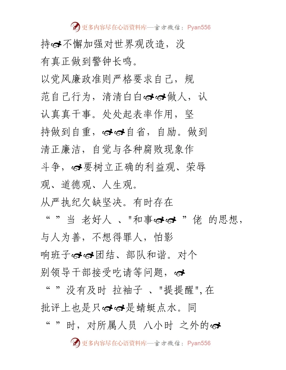 [整改台账] 主题教育 - 2023年“廉洁自律”问题检视与整改措施.docx_第2页