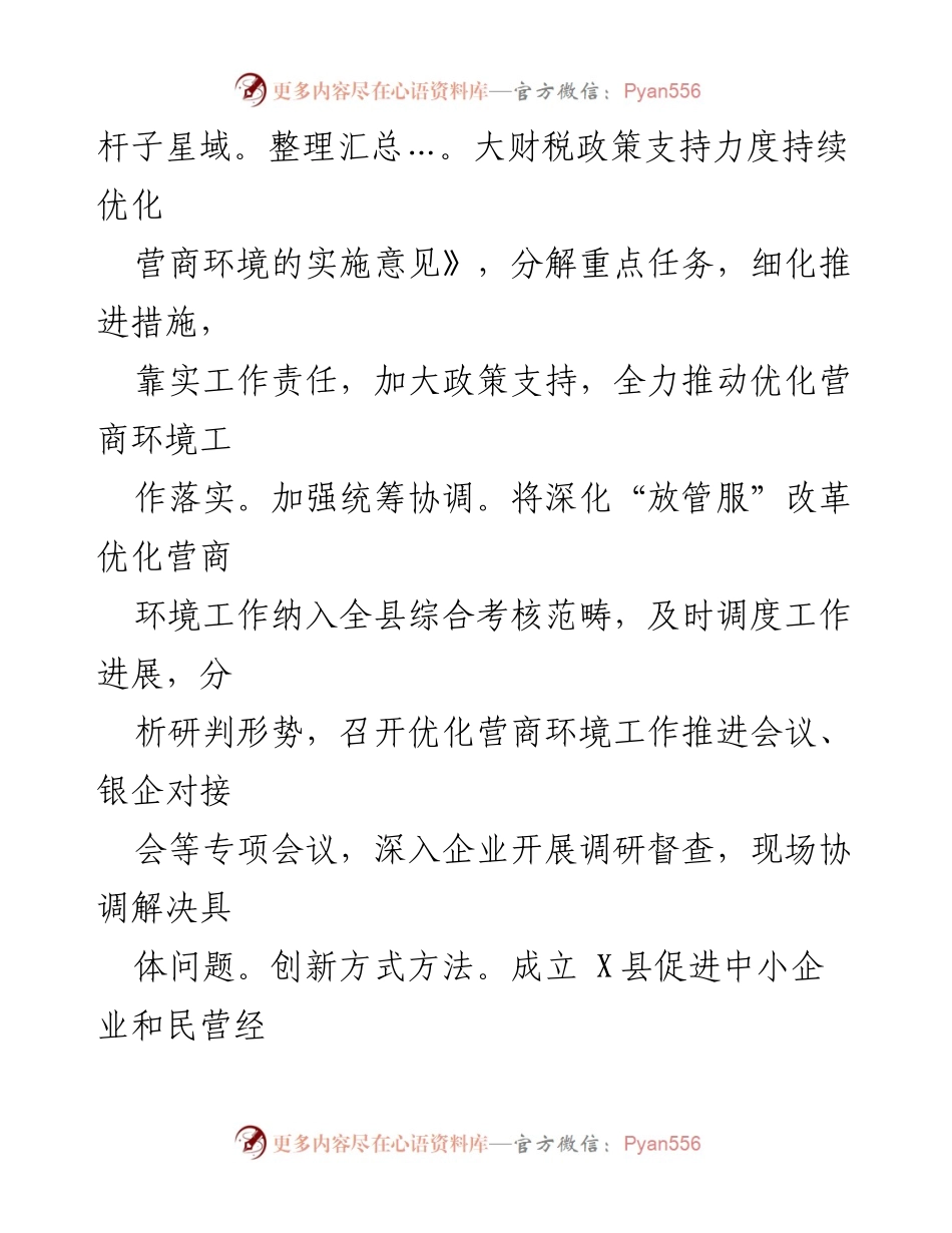 [经验材料] 政务服务优化 - 优化营商环境助力企业发展.docx_第2页