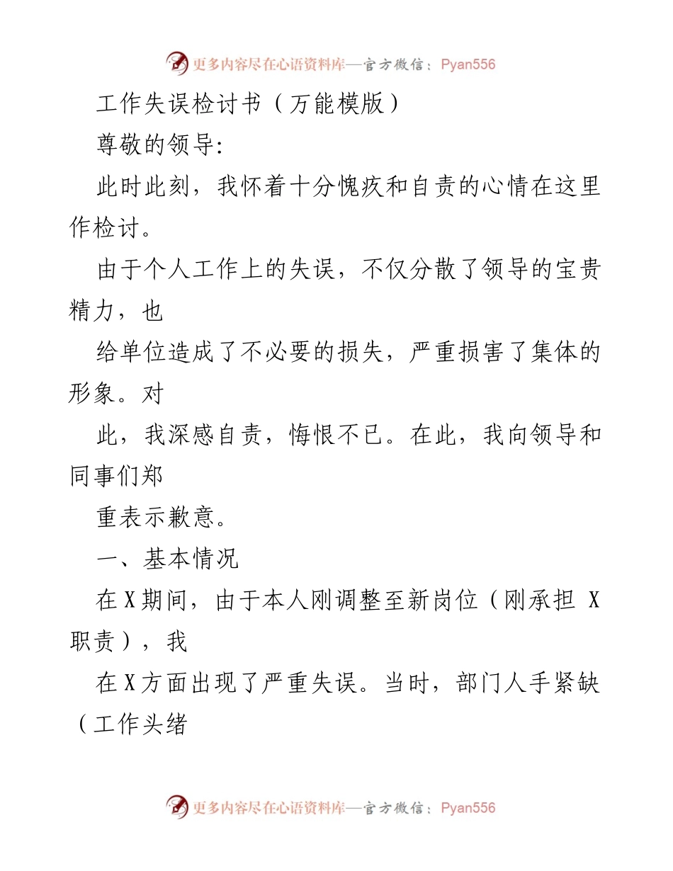[检讨书] 工作失误 - 深刻反思与自责的工作失误检讨.docx_第1页