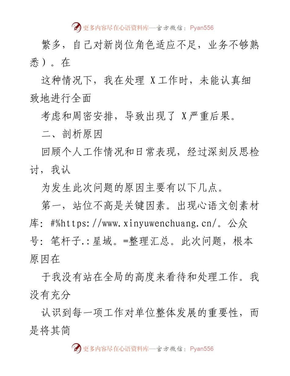 [检讨书] 工作失误 - 深刻反思与自责的工作失误检讨.docx_第2页
