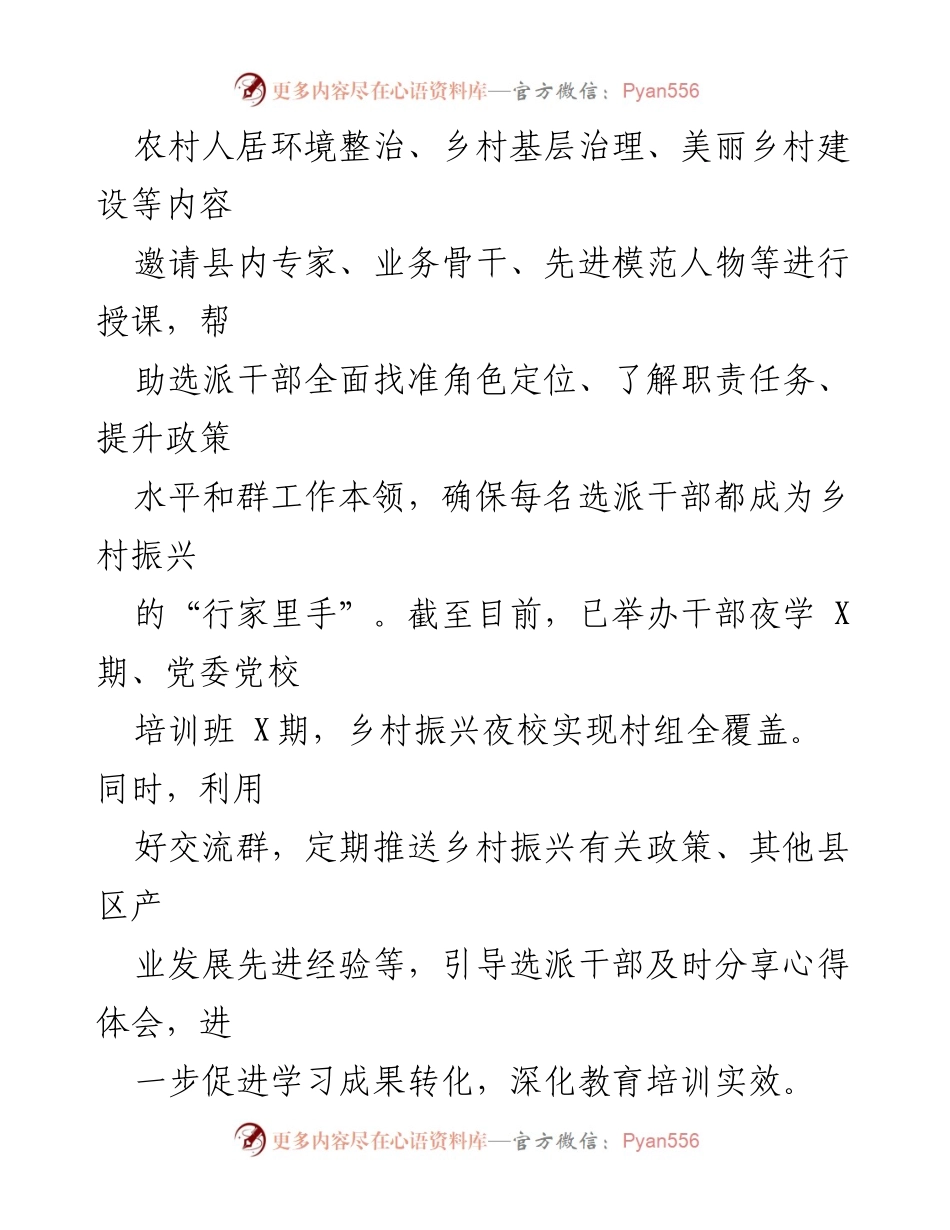 [经验材料] 镇党委工作总结 - “三抓三促”提升选派干部队伍建设与乡村振兴作用.docx_第2页