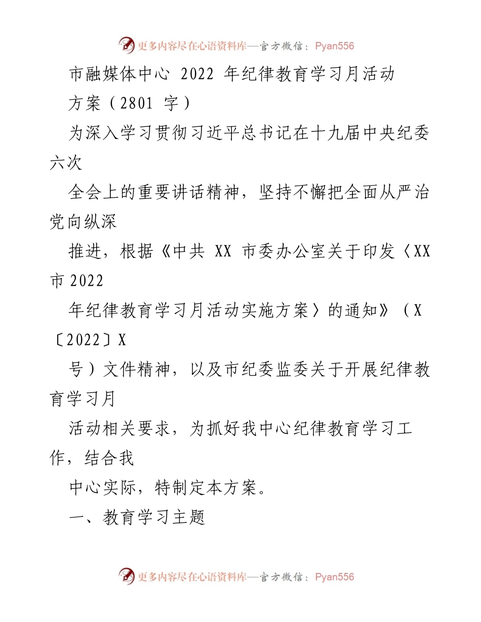 [方案] 纪律教育学习月活动 - 2022年纪律教育学习月活动实施方案.docx_第1页