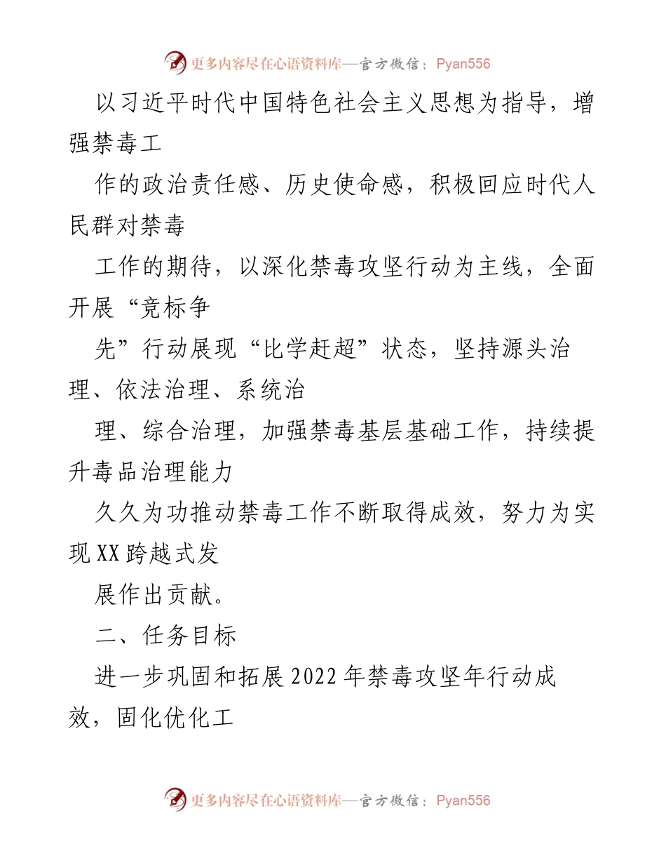 [方案] 政策制定 - 2023年XX县禁毒攻坚与竞标争先行动实施方案（征求意见稿）.docx_第2页