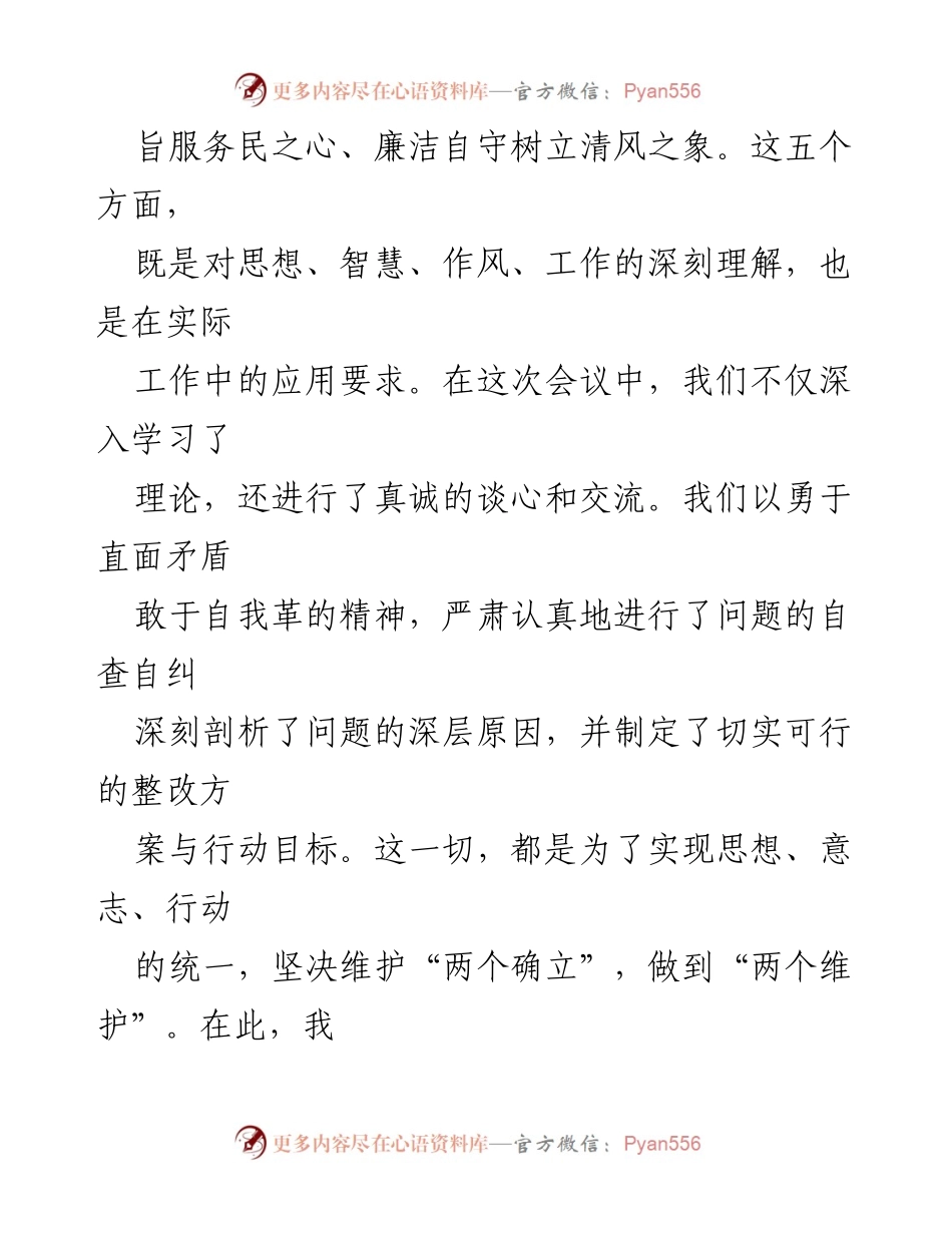 [整改材料] 组织生活会 - 加强党员教育管理与监督的整改措施_1.docx_第2页