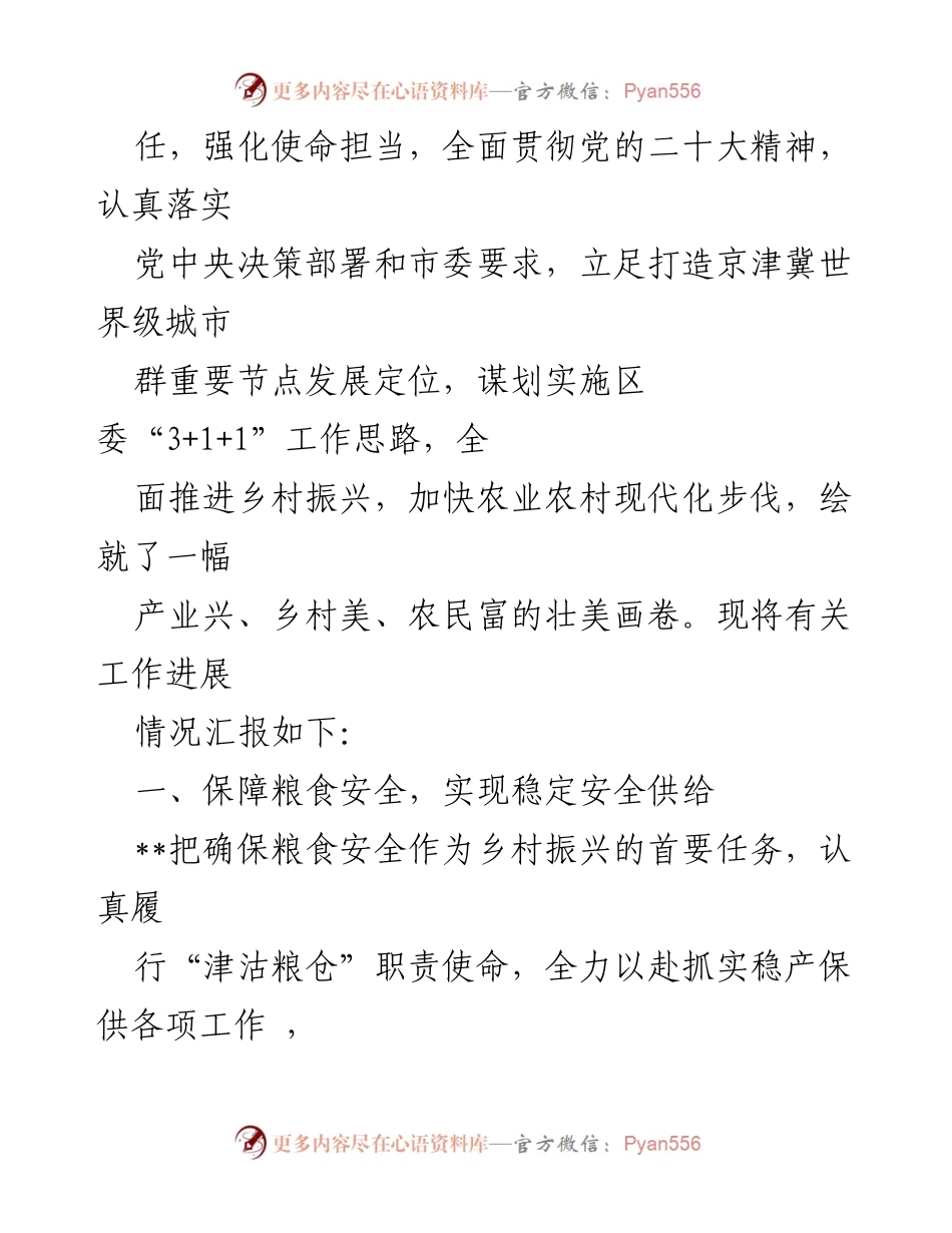 [汇报发言] 观摩推进会 - XX市乡村振兴与粮食安全工作进展汇报.docx_第2页