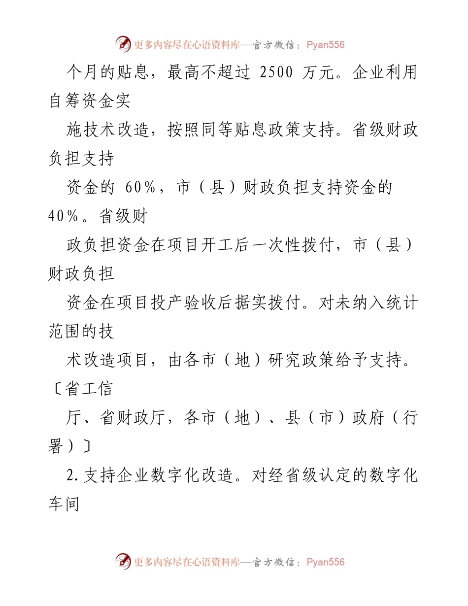 [政策措施] 工业振兴 - XXX省工业振兴政策措施概述.docx_第2页