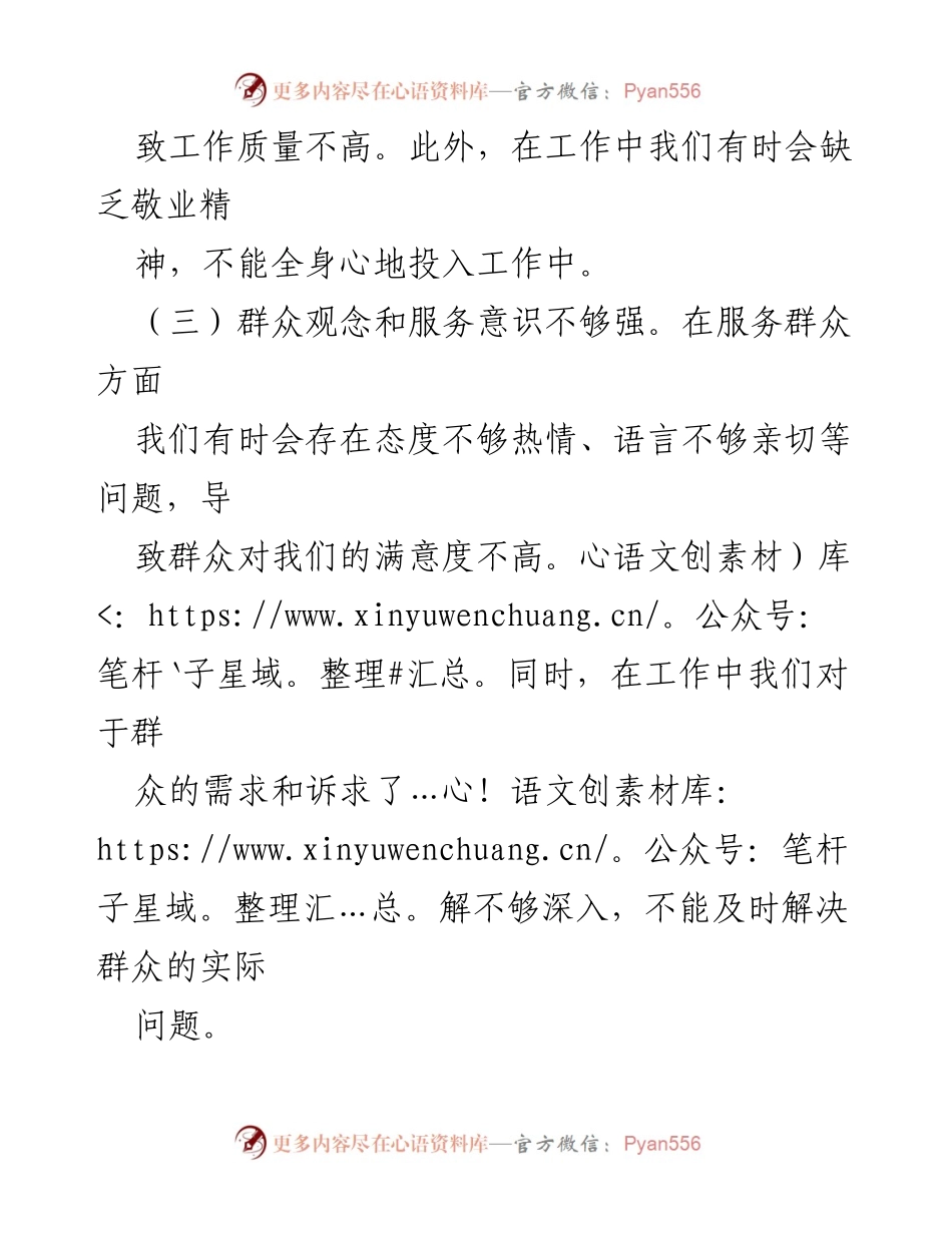 [整改报告] 主题教育 - 2023年第二批主题教育检视清单及整改措施分析.docx_第2页