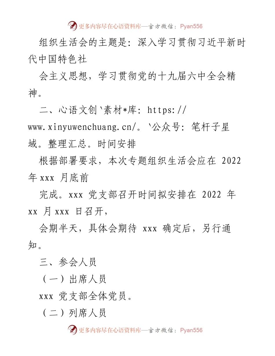 [方案] 党支部年度组织生活会 - 召开年度组织生活会及民主评议党员方案.docx_第2页