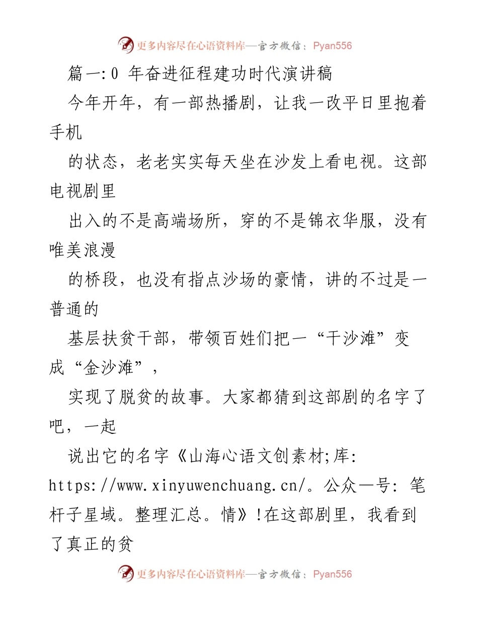 [演讲稿] 奋进征程：脱贫攻坚的历史与意义.docx_第2页