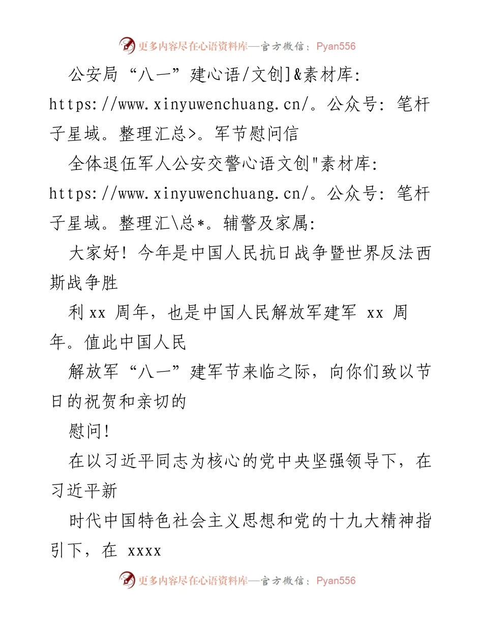[慰问信] 建军节 - 向退伍军人致以节日祝贺与慰问_1.docx_第1页
