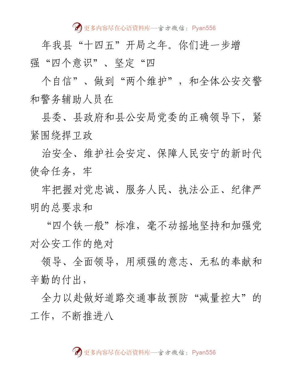 [慰问信] 建军节 - 向退伍军人致以节日祝贺与慰问_1.docx_第2页