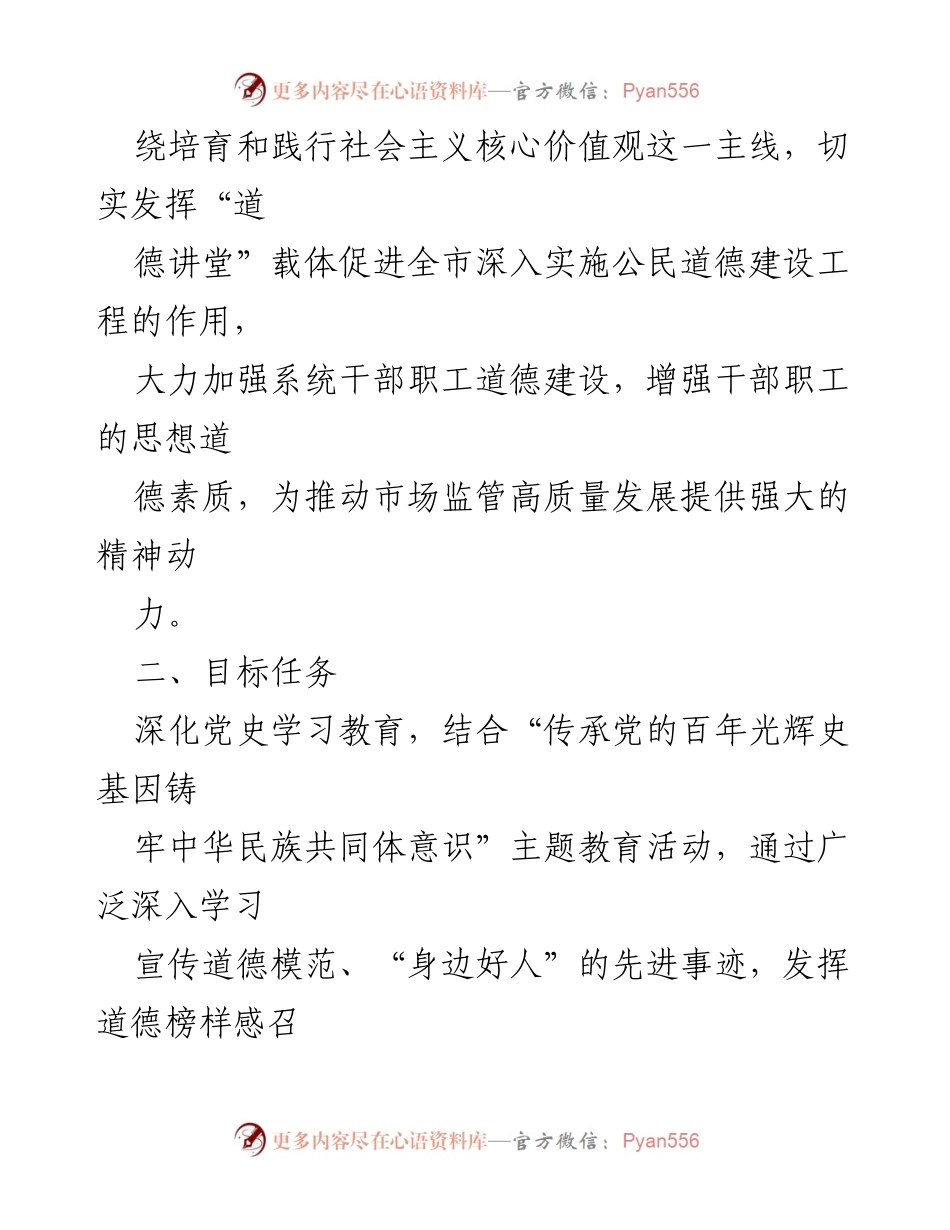 [活动方案] 局机关 - 2022年道德讲堂活动实施方案.docx_第2页