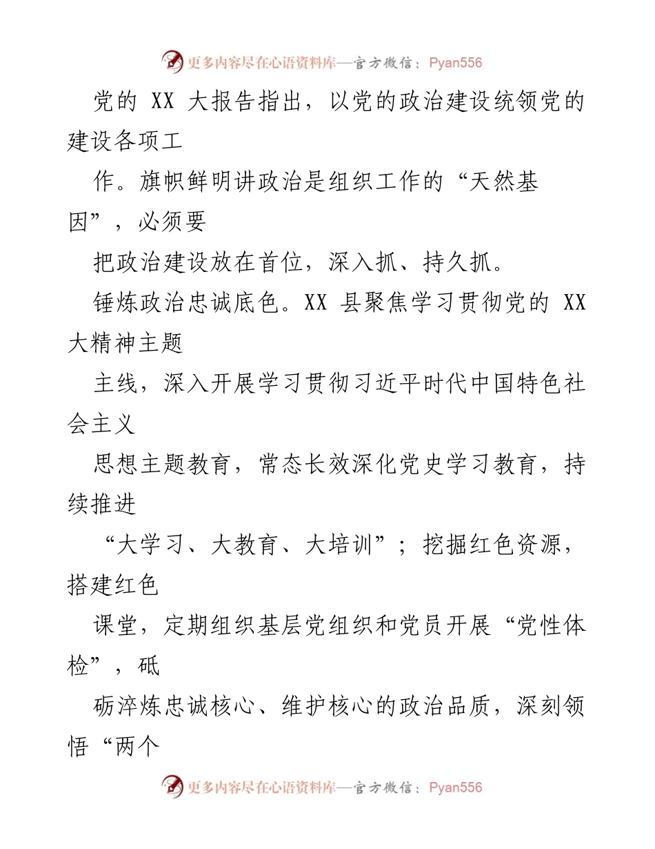 [经验材料] 主题教育工作 - 加强政治引领与统筹推进：某县委组织部主题教育工作经验总结.docx_第2页