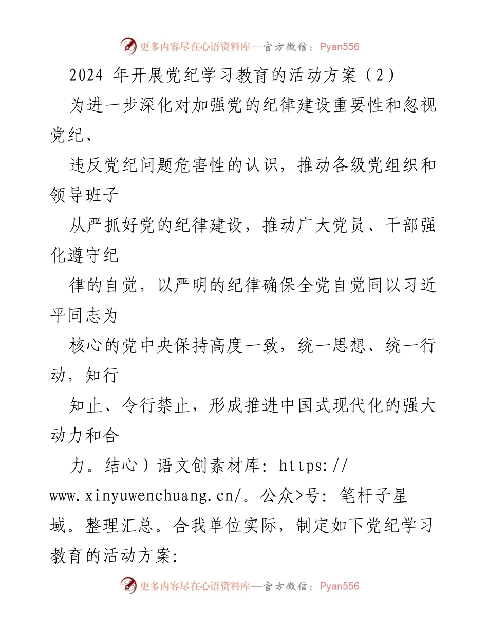 [活动方案] 党纪学习教育 - 深化党纪意识，推动纪律建设的活动方案.docx_第1页